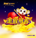 2016金猴闹春