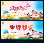 生日快乐