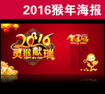 2016猴年