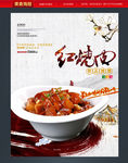 红烧肉