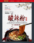 酸辣粉