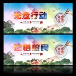 光盘行动 勤俭节约