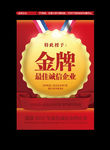 金牌企业牌