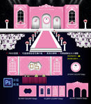 粉色婚礼