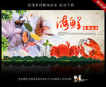 海鲜