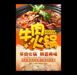 牛肉火锅