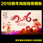 2016 猴年