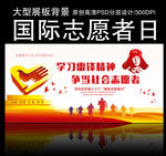 国际志愿者展板背景