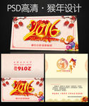 2016猴年贺卡