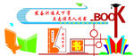 文化墙读书类