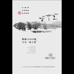 水墨江南