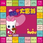 我是大富翁