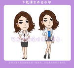 卡通女白领矢量造型图