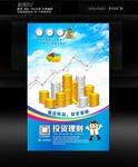 理财投资海报设计