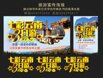 云南旅游海报