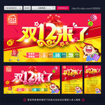 双十二