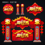 周年庆