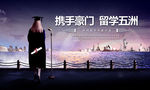 澳洲留学海外服务
