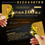 代金券