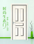 时尚家居生态木门图