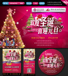 圣诞元旦海报