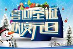 喜迎圣诞