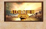 前台3D广告