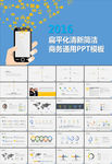 公司企业介绍网络推广PPT模板
