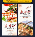 麻辣烫