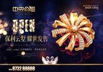 蓝色钻石品质地产海报