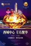 高档商业地产开盘优惠海报