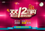 双十二促销广告