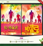 超越自我 相信自己