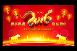 2016 年会 晚会