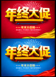 年终大促