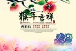 2016年猴年海报