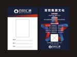 百世汇通工作证