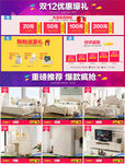 双12促销页面
