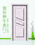 时尚家居生态木门图