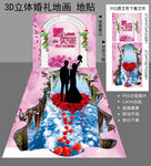 3D婚庆立体画 3D画