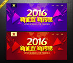 2016新征程 新跨越