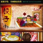 饺子插画