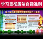 中国共产党廉洁自律准则
