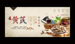 黄芪 药材