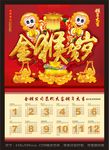 2016年日历模版素材图片