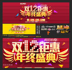 双十二钜惠年终盛典