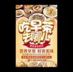 早茶