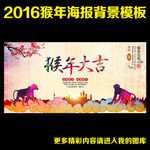 2016年 猴年