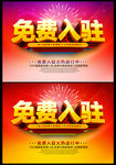 免费入驻