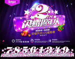 荧光周年庆海报